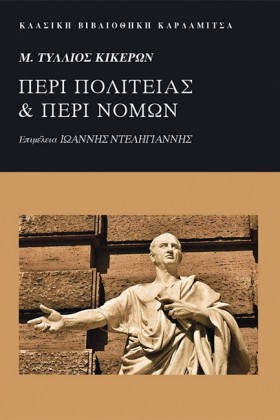 ΠΕΡΙ ΠΟΛΙΤ &hellip;