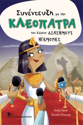 ΣΥΝΕΝΤΕΥΞΗ &hellip;