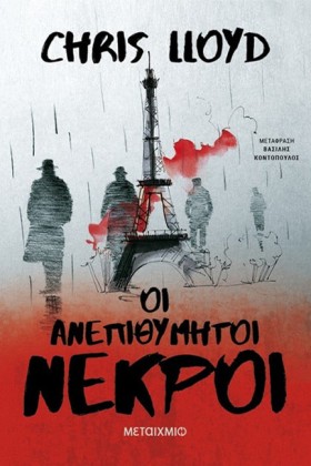 ΟΙ ΑΝΕΠΙΘΥ &hellip;