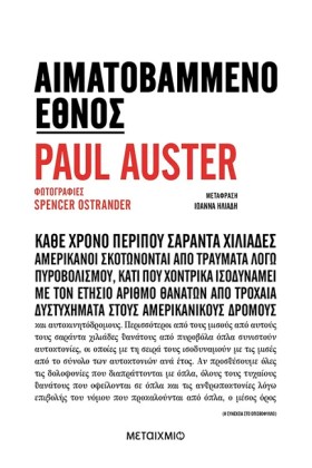 ΑΙΜΑΤΟΒΑΜΜ &hellip;