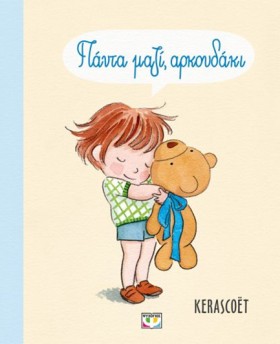 ΠΑΝΤΑ ΜΑΖΙ &hellip;