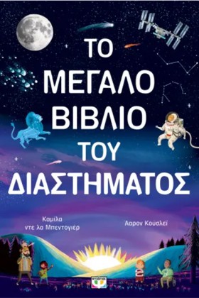 ΤΟ ΜΕΓΑΛΟ &hellip;