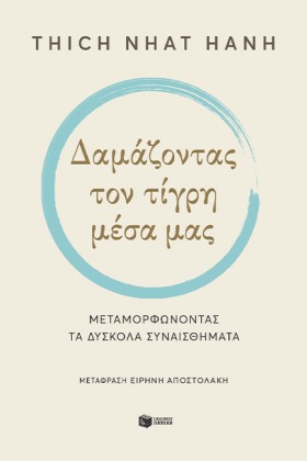 ΔΑΜΑΖΟΝΤΑΣ &hellip;