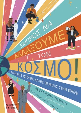 ΕΜΠΡΟΣ NA …