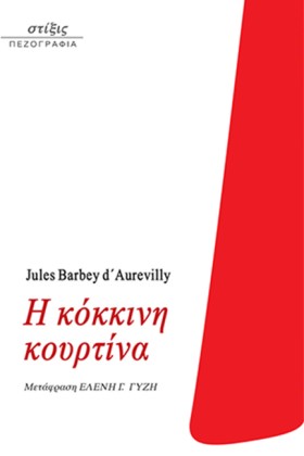 Η ΚΟΚΚΙΝΗ &hellip;