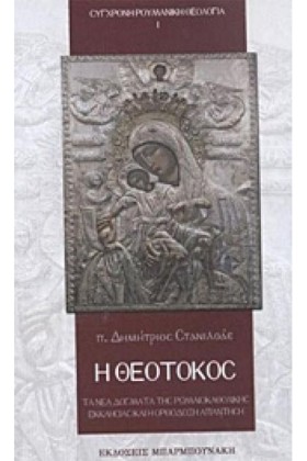 Η ΘΕΟΤΟΚΟΣ …