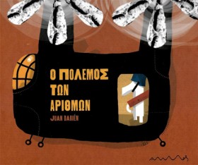 Ο ΠΟΛΕΜΟΣ …