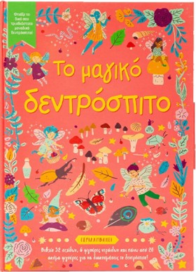 ΤΟ ΜΑΓΙΚΟ …