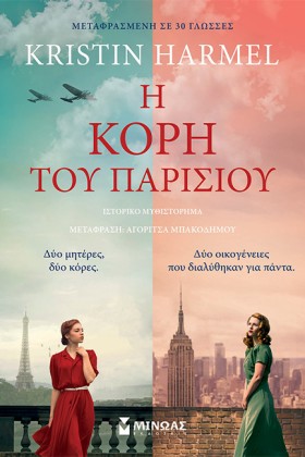 Η ΚΟΡΗ ΤΟΥ &hellip;