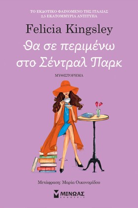 ΘΑ ΣΕ ΠΕΡΙ &hellip;