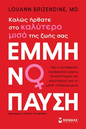 ΕΜΜΗΝΟΠΑΥΣ &hellip;