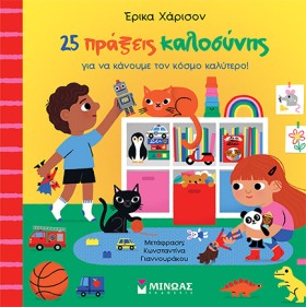 25 ΠΡΑΞΕΙΣ &hellip;