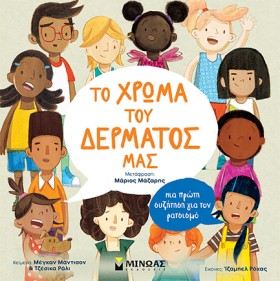 ΤΟ ΧΡΩΜΑ Τ …