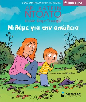 ΜΙΛΑΜΕ ΓΙΑ …