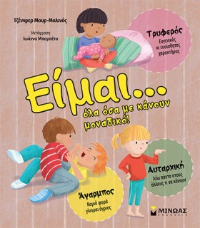 ΕΙΜΑΙ... Ο &hellip;