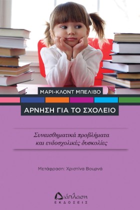 ΑΡΝΗΣΗ ΓΙΑ &hellip;