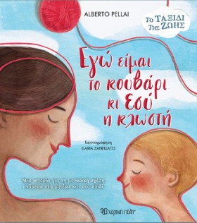 ΕΓΩ ΕΙΜΑΙ …