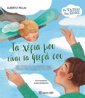 ΤΑ ΧΕΡΙΑ Μ …