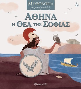 ΜΥΘΟΛΟΓΙΑ &hellip;