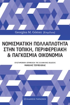 ΝΟΜΙΣΜΑΤΙΚ &hellip;