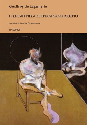Η ΣΚΕΨΗ ΜΕ &hellip;