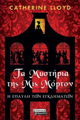 ΤΑ ΜΥΣΤΗΡΙ &hellip;