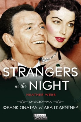 STRANGERS &hellip;