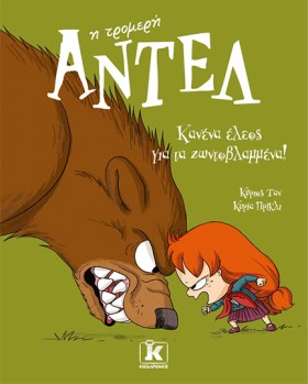 ΑΝΤΕΛ Η ΤΡ …
