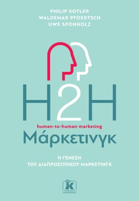 H2H ΜΑΡΚΕΤ &hellip;