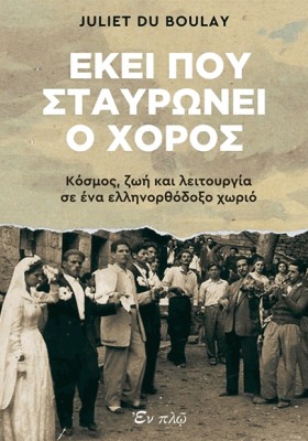 ΕΚΕΙ ΠΟΥ Σ …