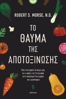 ΤΟ ΘΑΥΜΑ Τ …