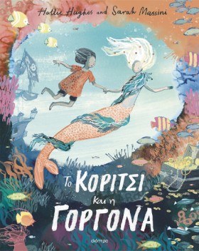 ΤΟ ΚΟΡΙΤΣΙ &hellip;