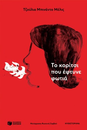 ΤΟ ΚΟΡΙΤΣΙ …