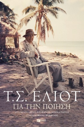 ΓΙΑ ΤΗΝ ΠΟ &hellip;