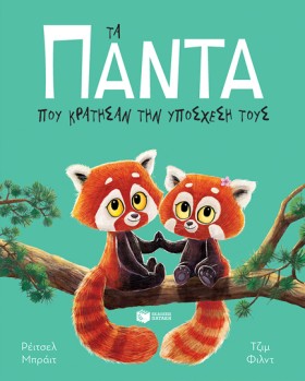 ΤΑ ΠΑΝΤΑ Π &hellip;