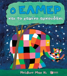 Ο ΕΛΜΕΡ ΚΑ &hellip;