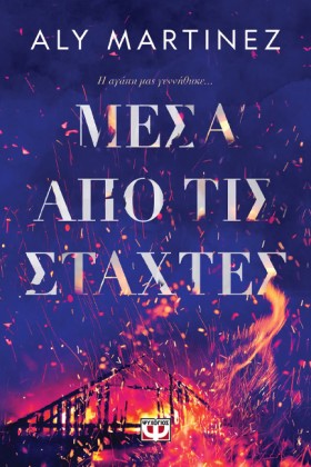 ΜΕΣΑ ΑΠΟ Τ &hellip;