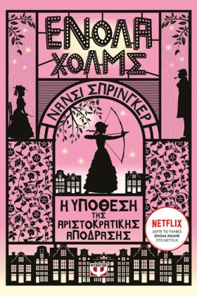 ΕΝΟΛΑ ΧΟΛΜ &hellip;