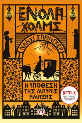 ΕΝΟΛΑ ΧΟΛΜ …