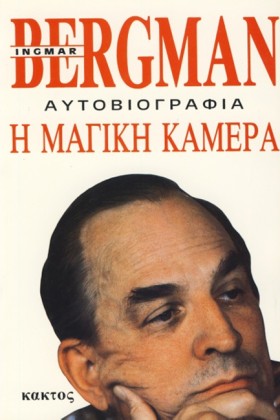 Η ΜΑΓΙΚΗ Κ &hellip;