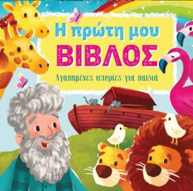 Η ΠΡΩΤΗ ΜΟ …