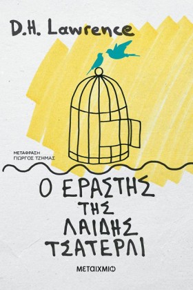 Ο ΕΡΑΣΤΗΣ …