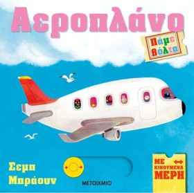 ΠΑΜΕ ΒΟΛΤΑ …