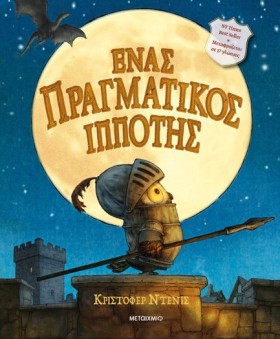 ΕΝΑΣ ΠΡΑΓΜ …