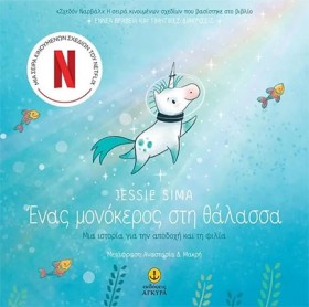 ΕΝΑΣ ΜΟΝΟΚ &hellip;