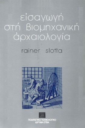 ΕΙΣΑΓΩΓΗ Σ &hellip;