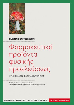 ΦΑΡΜΑΚΕΥΤΙ …