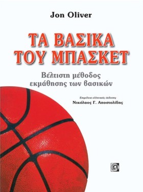ΤΑ ΒΑΣΙΚΑ &hellip;
