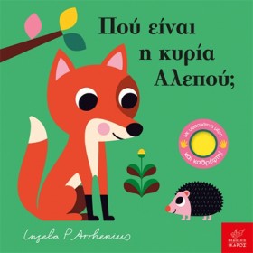 ΠΟΥ ΕΙΝΑΙ &hellip;