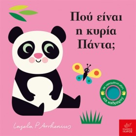 ΠΟΥ ΕΙΝΑΙ &hellip;
